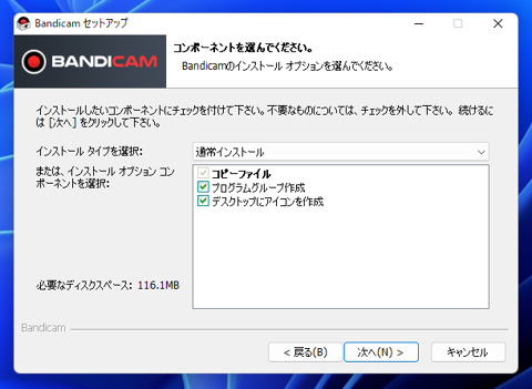 Bandicam のインストール:画像7