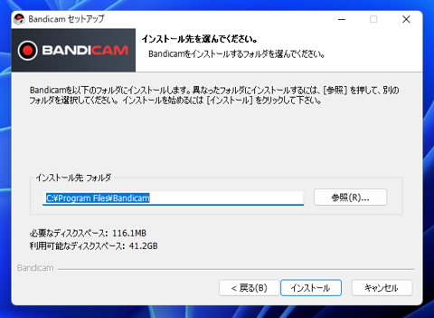 Bandicam のインストール:画像8