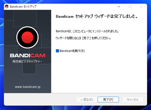 Bandicam のインストール:画像10