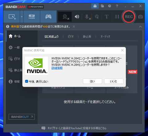 Bandicam のインストール:画像11