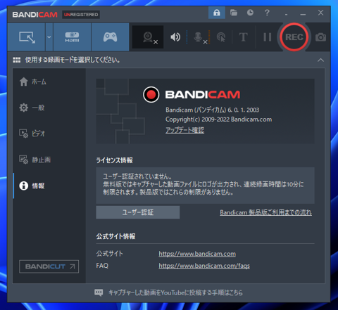 Bandicam のインストール:画像15