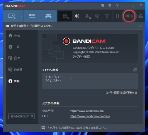Bandicam のインストール:画像18