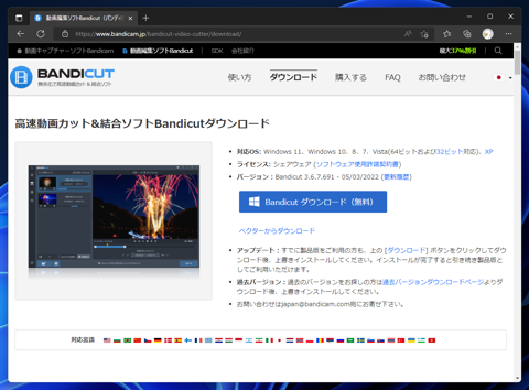 Bandicut のインストール:画像2