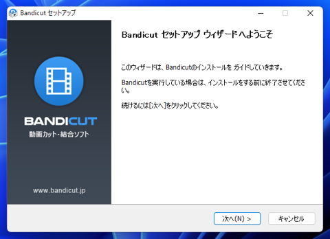 Bandicut のインストール:画像5