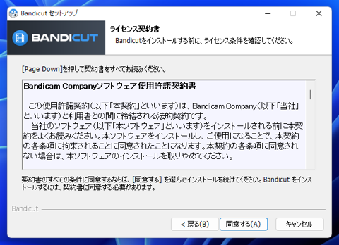 Bandicut のインストール:画像6