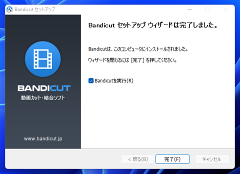 Bandicut のインストール:画像10