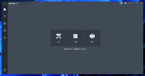 Bandicut のインストール:画像11