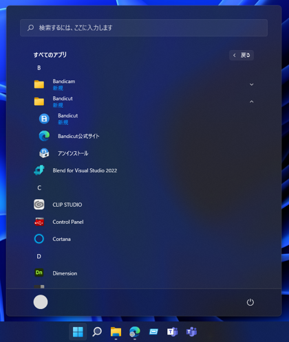 Bandicut のインストール:画像12