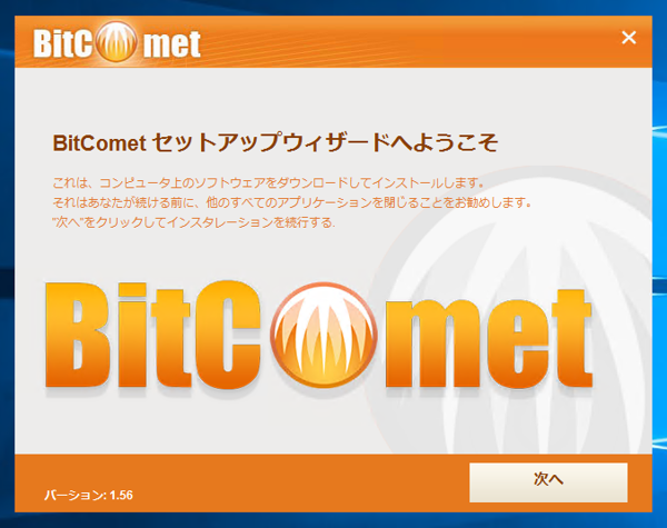 BitComet のインストール:画像5