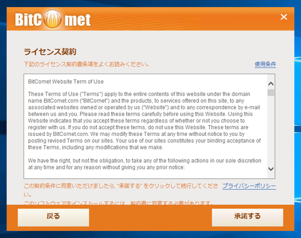 BitComet のインストール:画像6