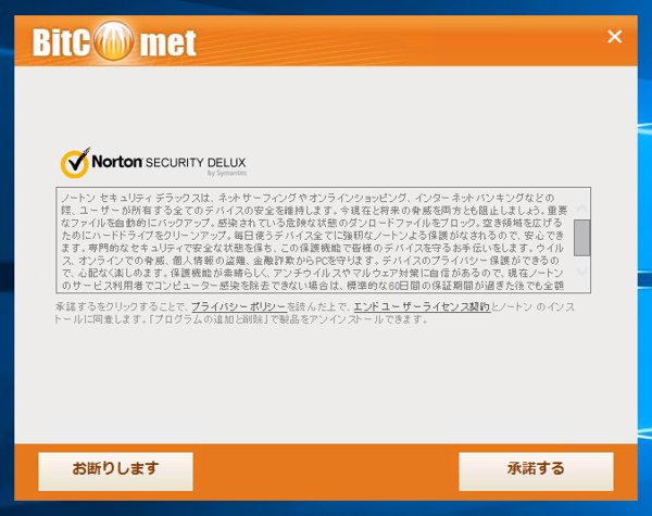 BitComet のインストール:画像8