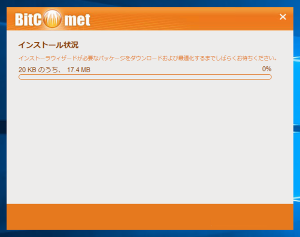 BitComet のインストール:画像9
