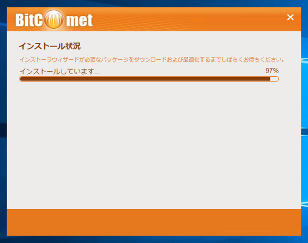 BitComet のインストール:画像10