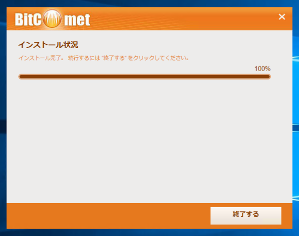 BitComet のインストール:画像11