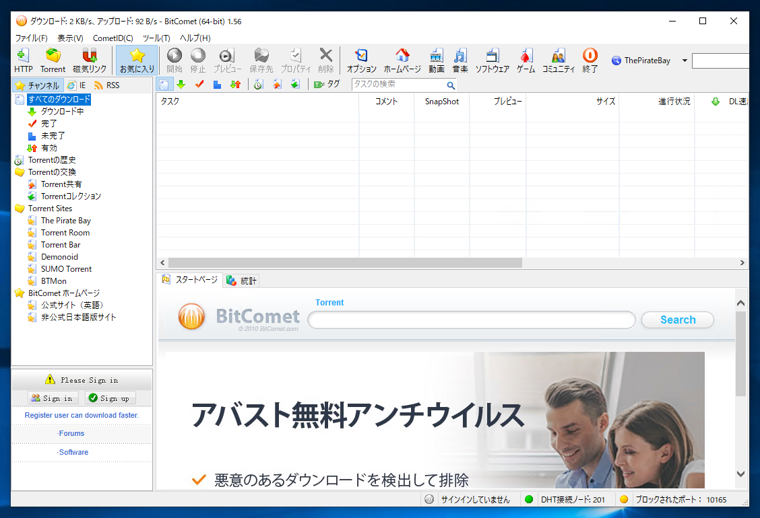 BitComet のインストール:画像16