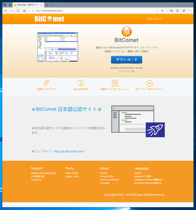 BitComet のインストール:画像1