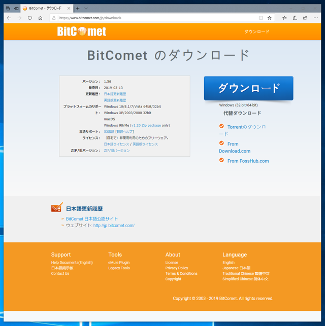 BitComet のインストール:画像2