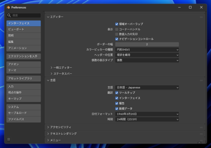 Blender のインストール:画像20