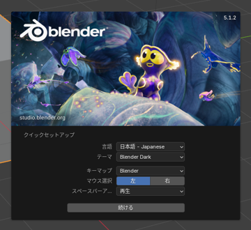 Blender のインストール:画像15