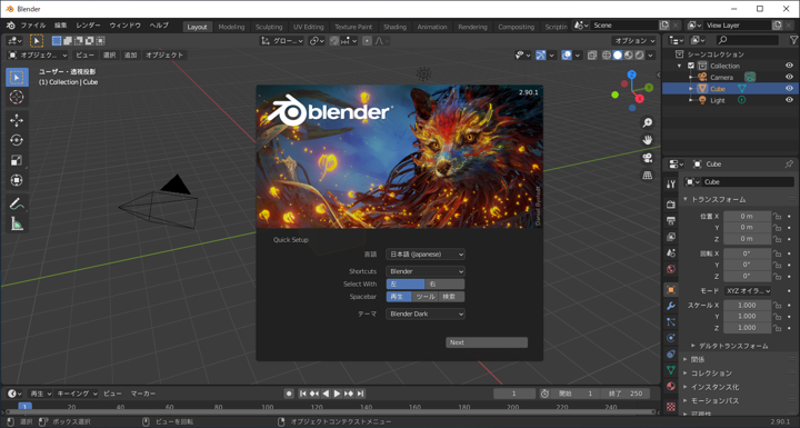 Blender のインストール (Version 2.9):画像18