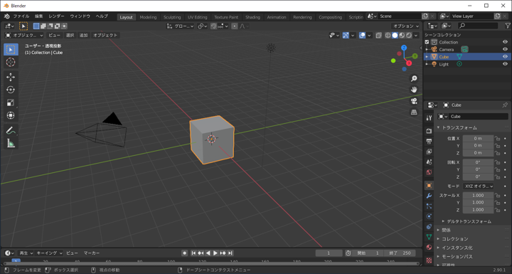 Blender のインストール (Version 2.9):画像20