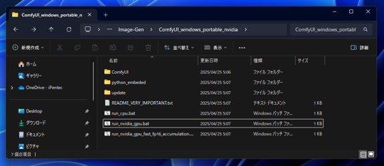 ComfyUI をインストールする:画像6