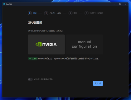 ComfyUI をインストールする:画像16