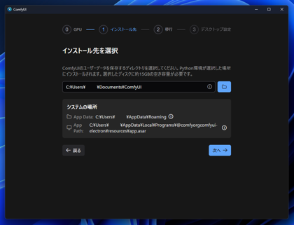 ComfyUI をインストールする:画像17