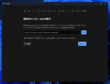 ComfyUI をインストールする:画像18