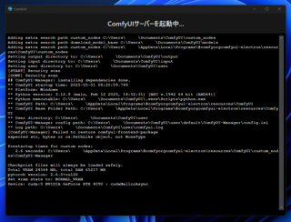 ComfyUI をインストールする:画像22