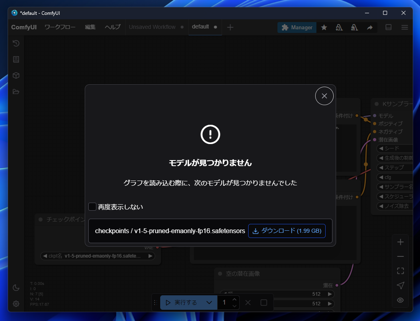 ComfyUI をインストールする:画像24