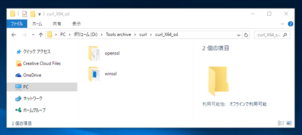 curl (Windows版) のインストール - curl コマンドをWindowsで利用する:画像5