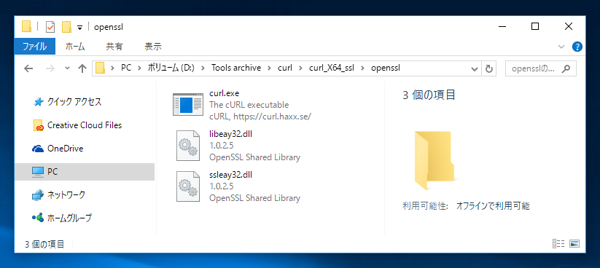 curl (Windows版) のインストール - curl コマンドをWindowsで利用する:画像6