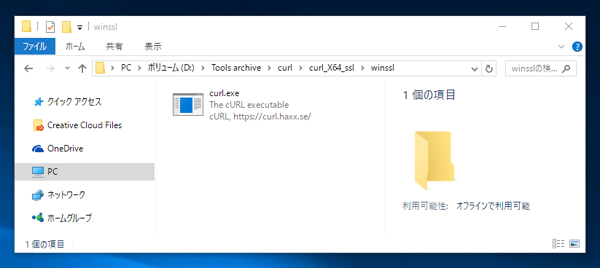 curl (Windows版) のインストール - curl コマンドをWindowsで利用する:画像7
