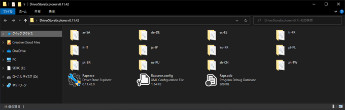 DriverStore Explorer のインストール:画像4