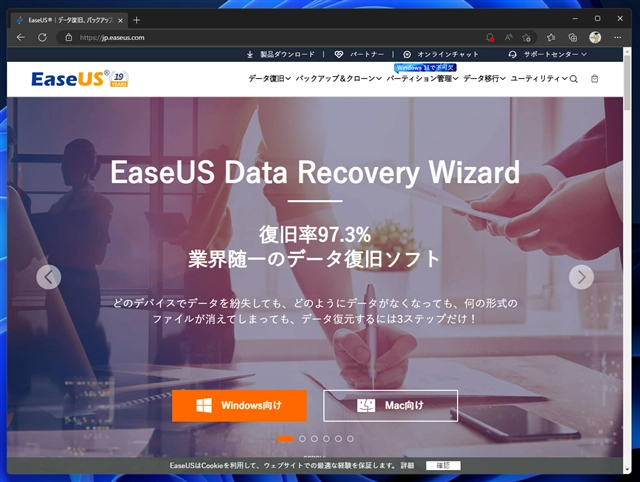 EaseUS Data Recovery Wizard のインストール:画像1