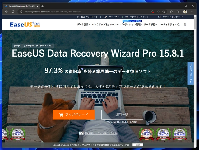 EaseUS Data Recovery Wizard のインストール:画像2