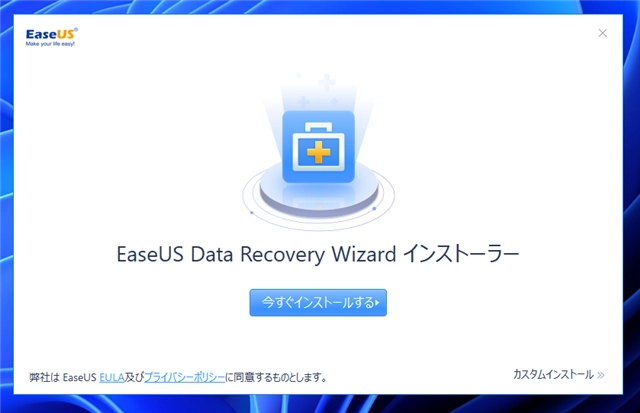 EaseUS Data Recovery Wizard のインストール:画像4