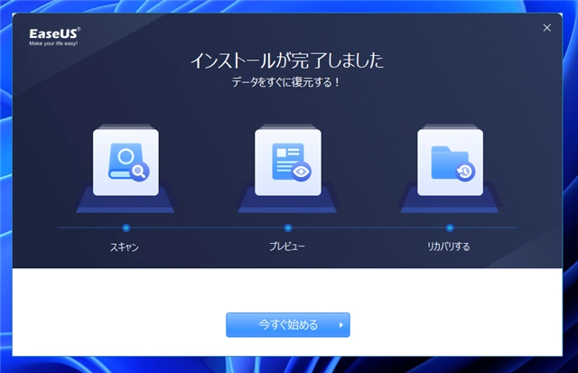 EaseUS Data Recovery Wizard のインストール:画像7