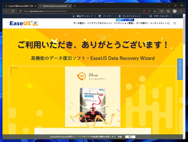 EaseUS Data Recovery Wizard のインストール:画像8