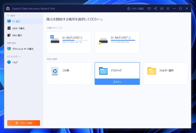 EaseUS Data Recovery Wizard のインストール:画像10