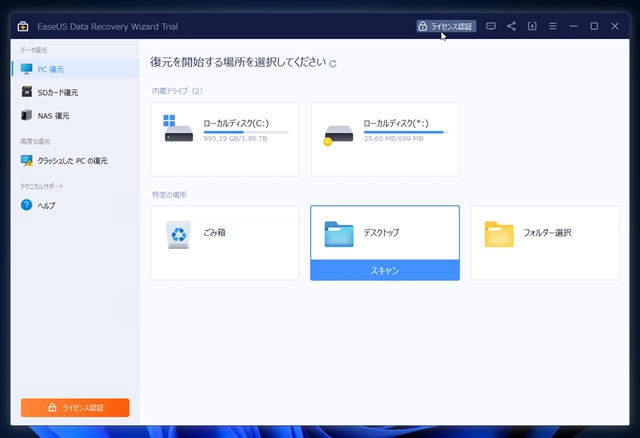 EaseUS Data Recovery Wizard のインストール:画像11