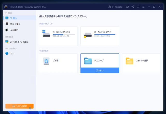 EaseUS Data Recovery Wizard のインストール:画像12