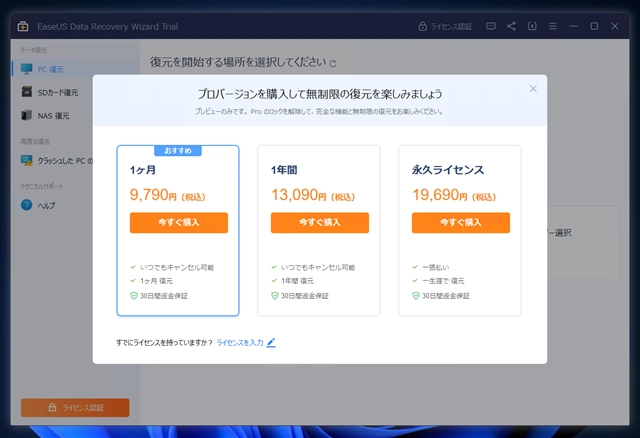 EaseUS Data Recovery Wizard のインストール:画像14