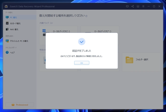 EaseUS Data Recovery Wizard のインストール:画像15