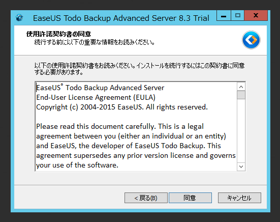 EaseUS Todo backup Advanced Server 8.3 のインストール:画像4