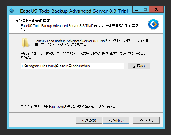 EaseUS Todo backup Advanced Server 8.3 のインストール:画像6
