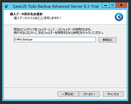 EaseUS Todo backup Advanced Server 8.3 のインストール:画像8