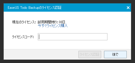 EaseUS Todo backup Advanced Server 8.3 のインストール:画像13