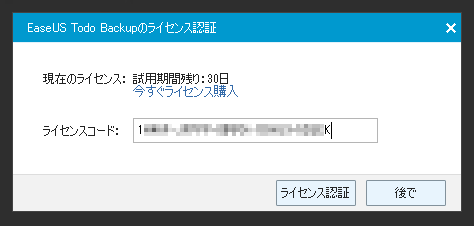 EaseUS Todo backup Advanced Server 8.3 のインストール:画像14